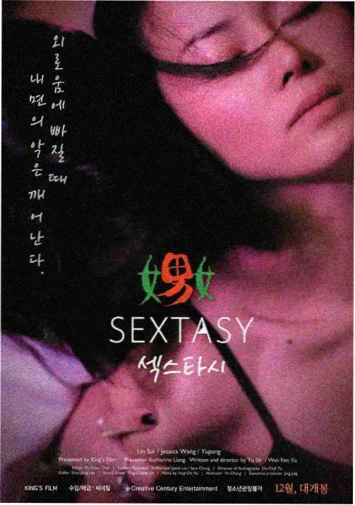 无颜之月 角色关系图谱配图